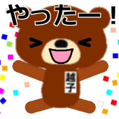 Animated Sticker from Etsuko in Japanese