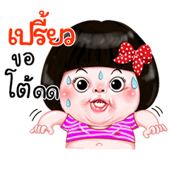 I'm Preew Sticker Girl 1