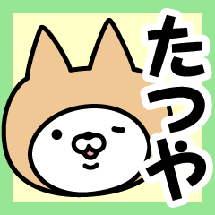 Name Sticker Tatsuya