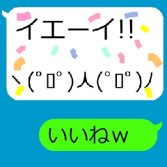 リアクション動くデカい顔文字4！ふきだし