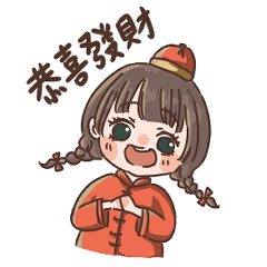 紅兒陪你過新年!