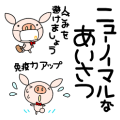 yuko's pig ( greeting ) new