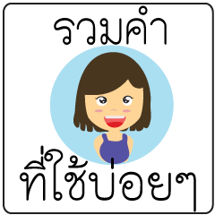thai text conversation
