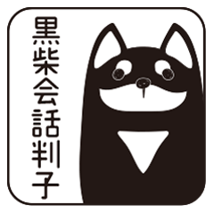 SHIBA INU talk sticker (black)