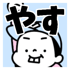 Sticker of "Yasu"