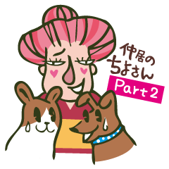 "Chiyo-san" of the parlormaid Part2
