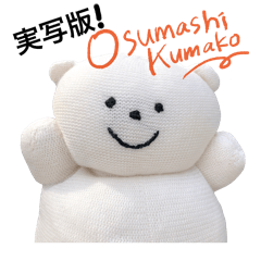 osumashi kumako 3D