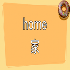 English word Unit 4  Home