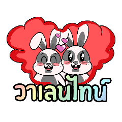 จุ้นจ้าน วาเลนไทน์​ByTNC​