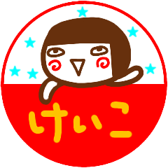 namae from sticker keiko2