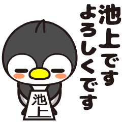 Ikegami Moving Penguin