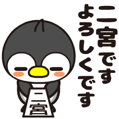 Ninomiya Moving Penguin