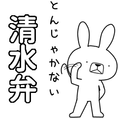 BIG Dialect rabbit[shimizu]