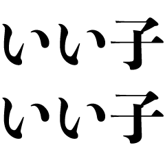 うざい 子供対応 子ども風に煽る Line スタンプ Line Store うざい 子供対応 子ども風に煽る Line スタンプ Line Store