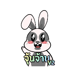 จุ้นจ้าน2 ByTNC​