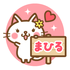 "Mahiru" Name Cat Sticker!