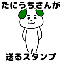 Sticker Taniuchi-san send