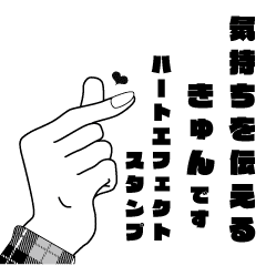 動くキュンです エフェクトスタンプ02 Line スタンプ Line Store 動くキュンです エフェクトスタンプ02 Line スタンプ Line Store