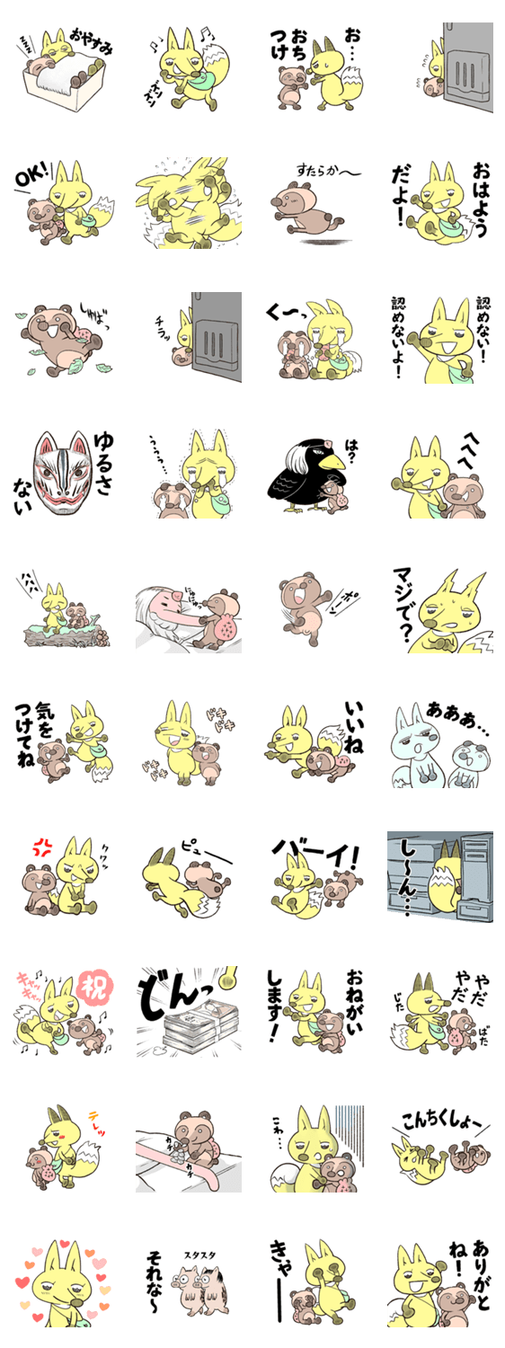 きつねとたぬきといいなずけ Lineクリエイターズスタンプ Stamplist きつねとたぬきといいなずけ Lineクリエイターズスタンプ Stamplist