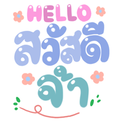 Favorite big words sticker Say Hello – LINE stickers | LINE STORE