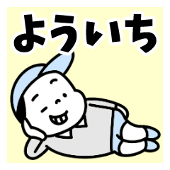 Sticker of "Yoichi"