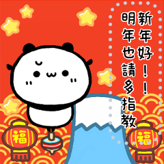 Panda New Year Message[Taiwan]