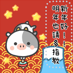 Cute Cow New Year Message[Taiwan]