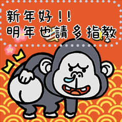 Irritatig Gorira New Year[Taiwan]