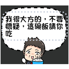 掛電話的人生 阿輝語錄