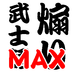 Samurai language MAX Sticker