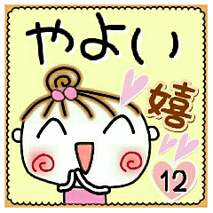 Convenient sticker of [Yayoi]!12