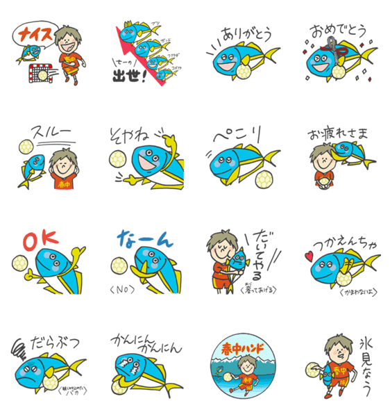 21 氷見 ハンぎょボール 春中ハンド Lineクリエイターズスタンプ Stamplist 21 氷見 ハンぎょボール 春中ハンド Lineクリエイターズスタンプ Stamplist