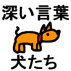 Deep Words With Dogs Line Stickers Line Store