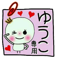 Sticker of the honorific of [Yuuko]!