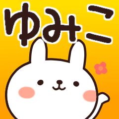 yumiko name Sticker1