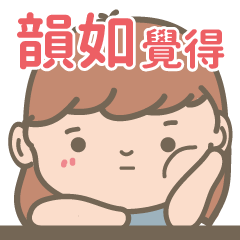 Yun Ru-Courage Girl-name sticker