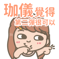 Jia Yi-Courage Girl-2-name sticker