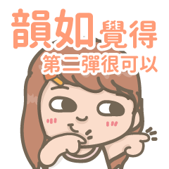 Yun Ru-Courage Girl-2-name sticker