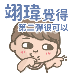 Yi Wei-Courage-Boy-2-name sticker