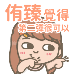 Yu Chen-Courage Girl-2-name sticker