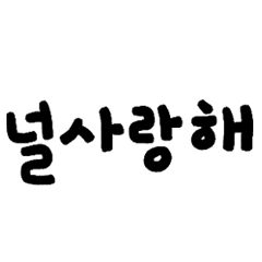 Hangul_Handwriting1