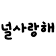 Hangul_Handwriting1