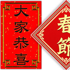 lunar New Year-Couplets