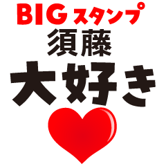 SUDOU KANJI (BIG LETTERS)