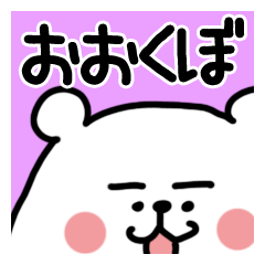 White bear sticker, Ookubo.