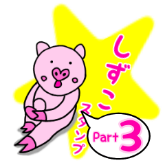 Sizuko's sticker 3