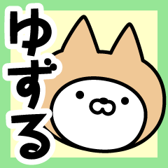 Name Sticker Yuzuru