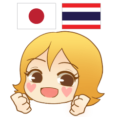 モモちゃんの毎日 日本語タイ語