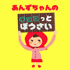 Anzu-chan's Disaster prevention Sticker