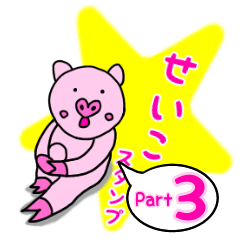 Seiko's sticker 3